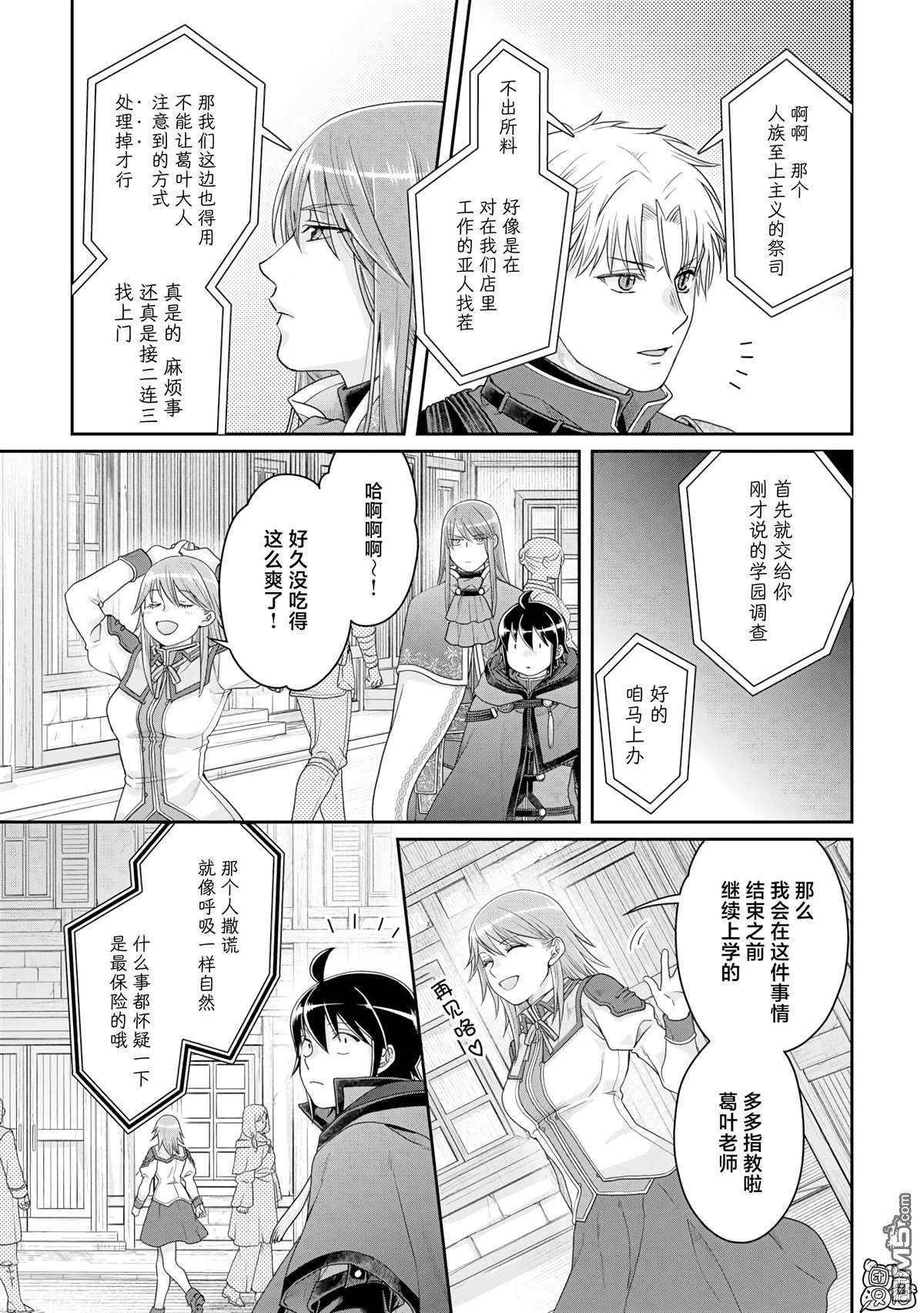 月光下的异世界之旅 第84话 替身美女 第15页