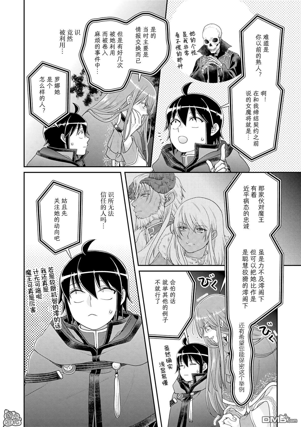 月光下的异世界之旅 第84话 替身美女 第16页