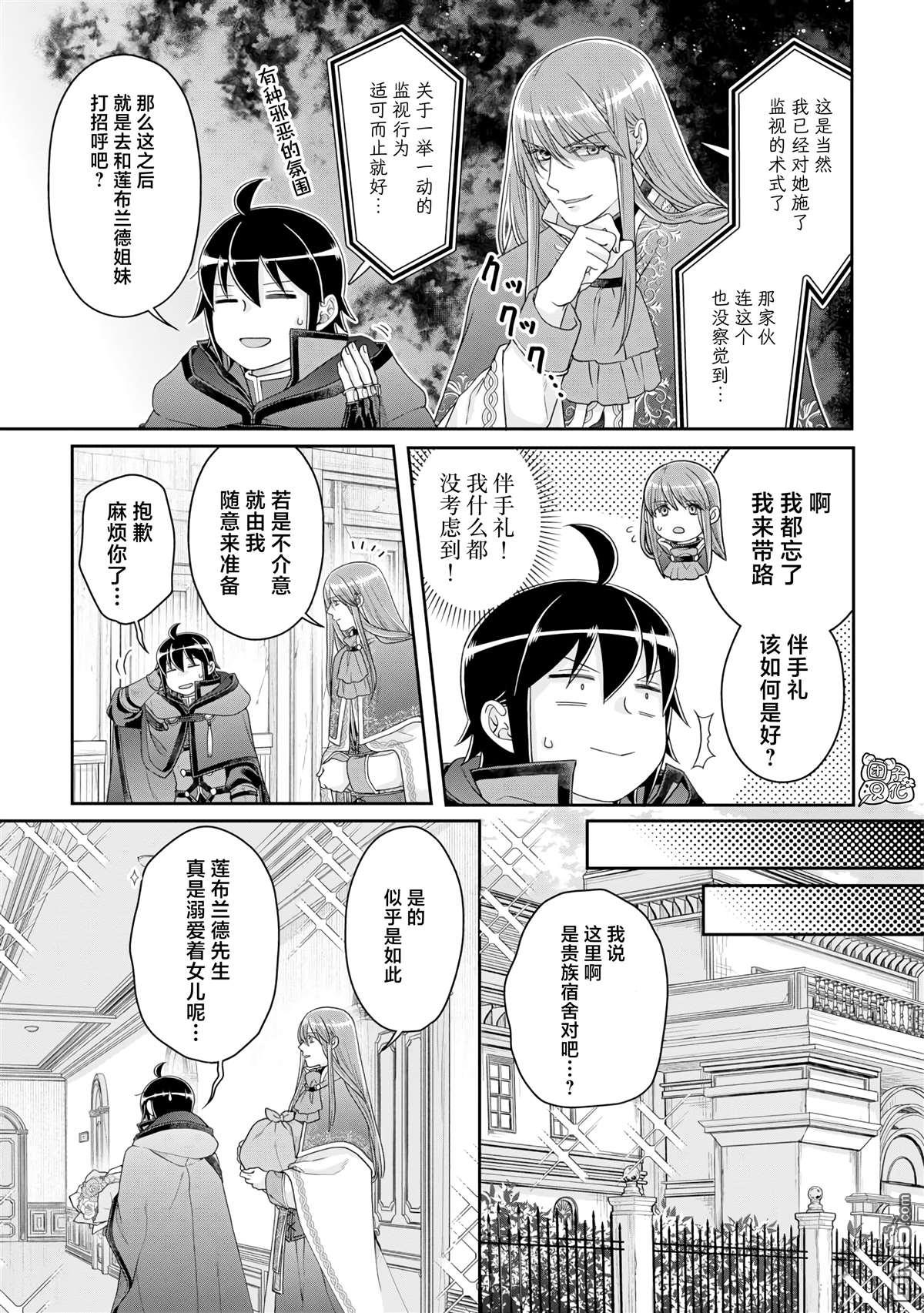 月光下的异世界之旅 第84话 替身美女 第17页