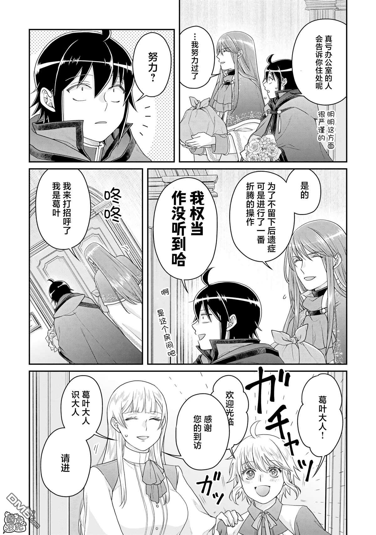 月光下的异世界之旅 第84话 替身美女 第18页