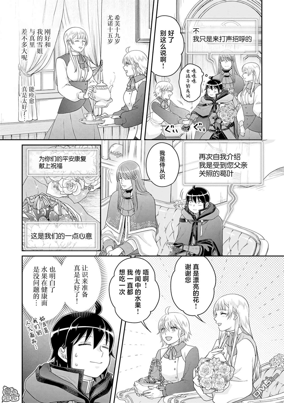 月光下的异世界之旅 第84话 替身美女 第19页