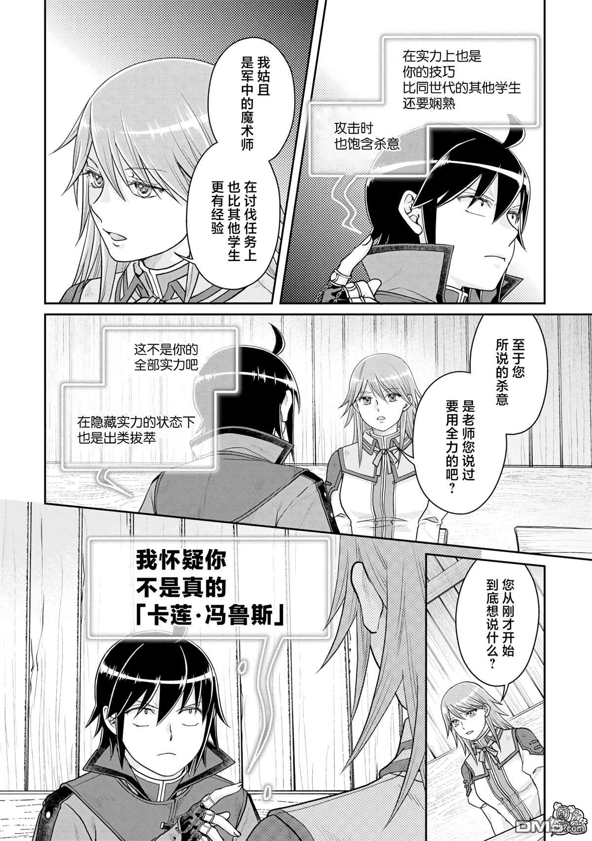 月光下的异世界之旅 第84话 替身美女 第2页