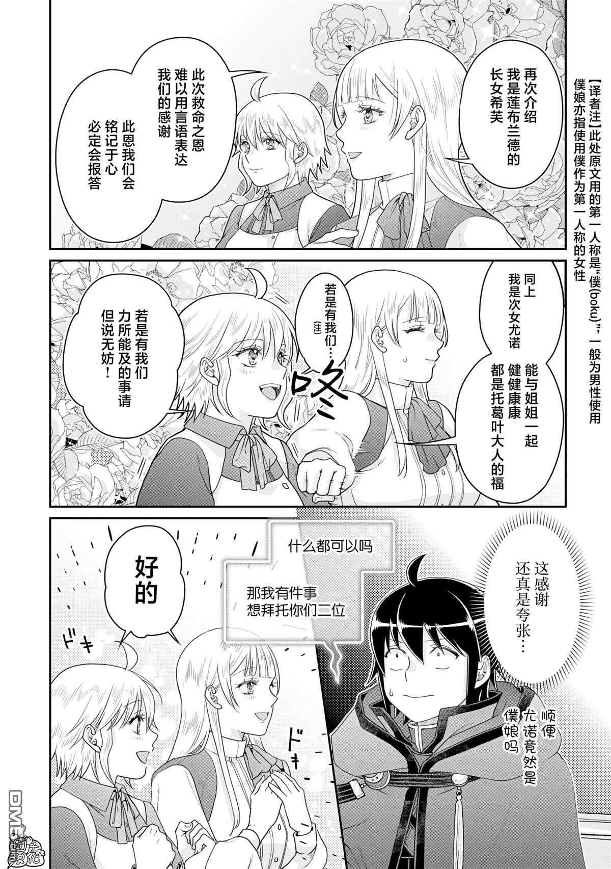 月光下的异世界之旅 第84话 替身美女 第20页