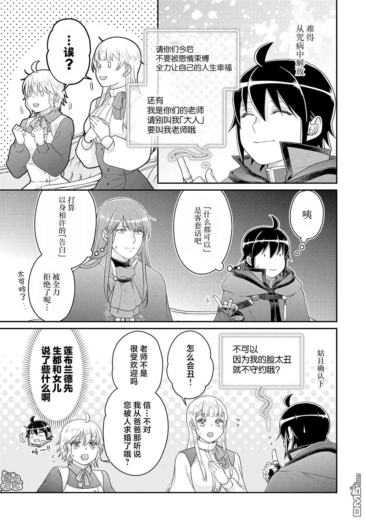 月光下的异世界之旅 第84话 替身美女 第21页