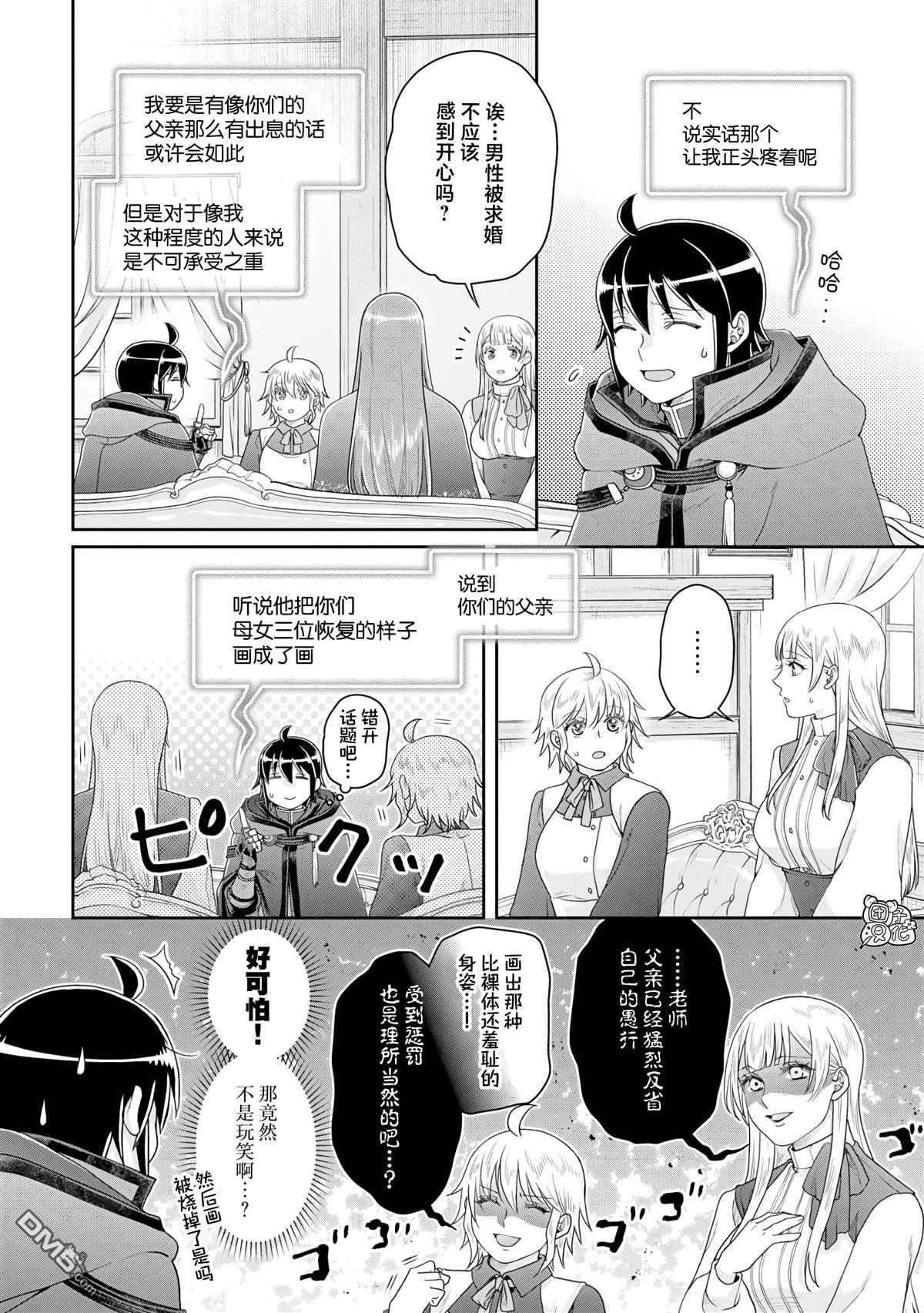 月光下的异世界之旅 第84话 替身美女 第22页