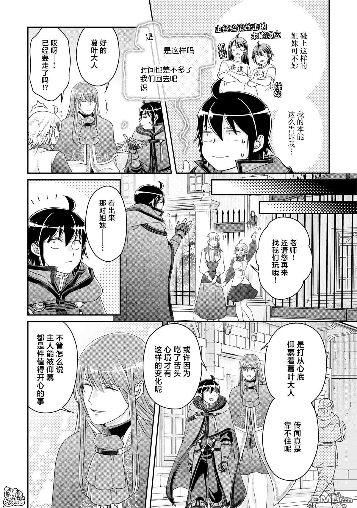 月光下的异世界之旅 第84话 替身美女 第23页