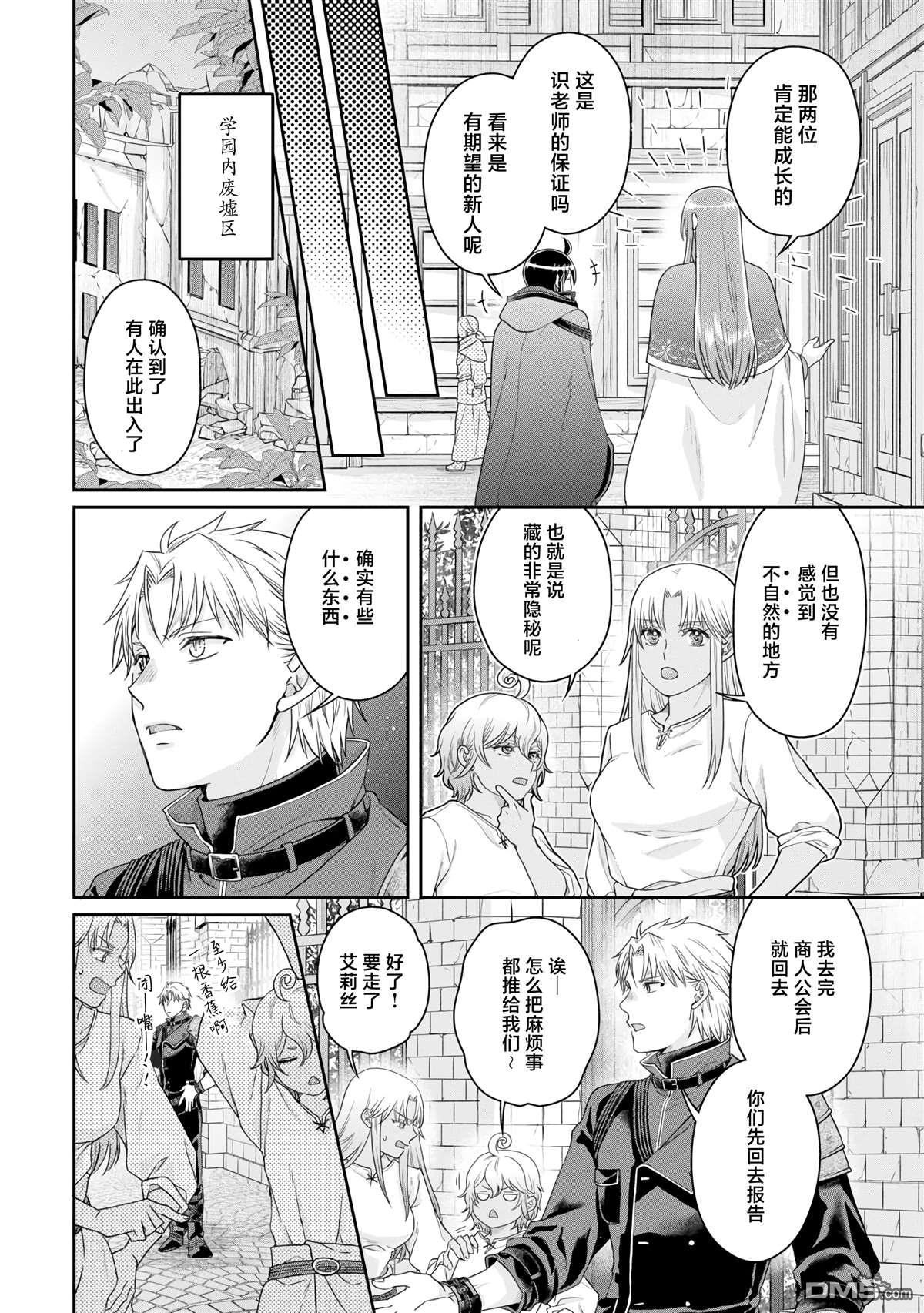 月光下的异世界之旅 第84话 替身美女 第24页