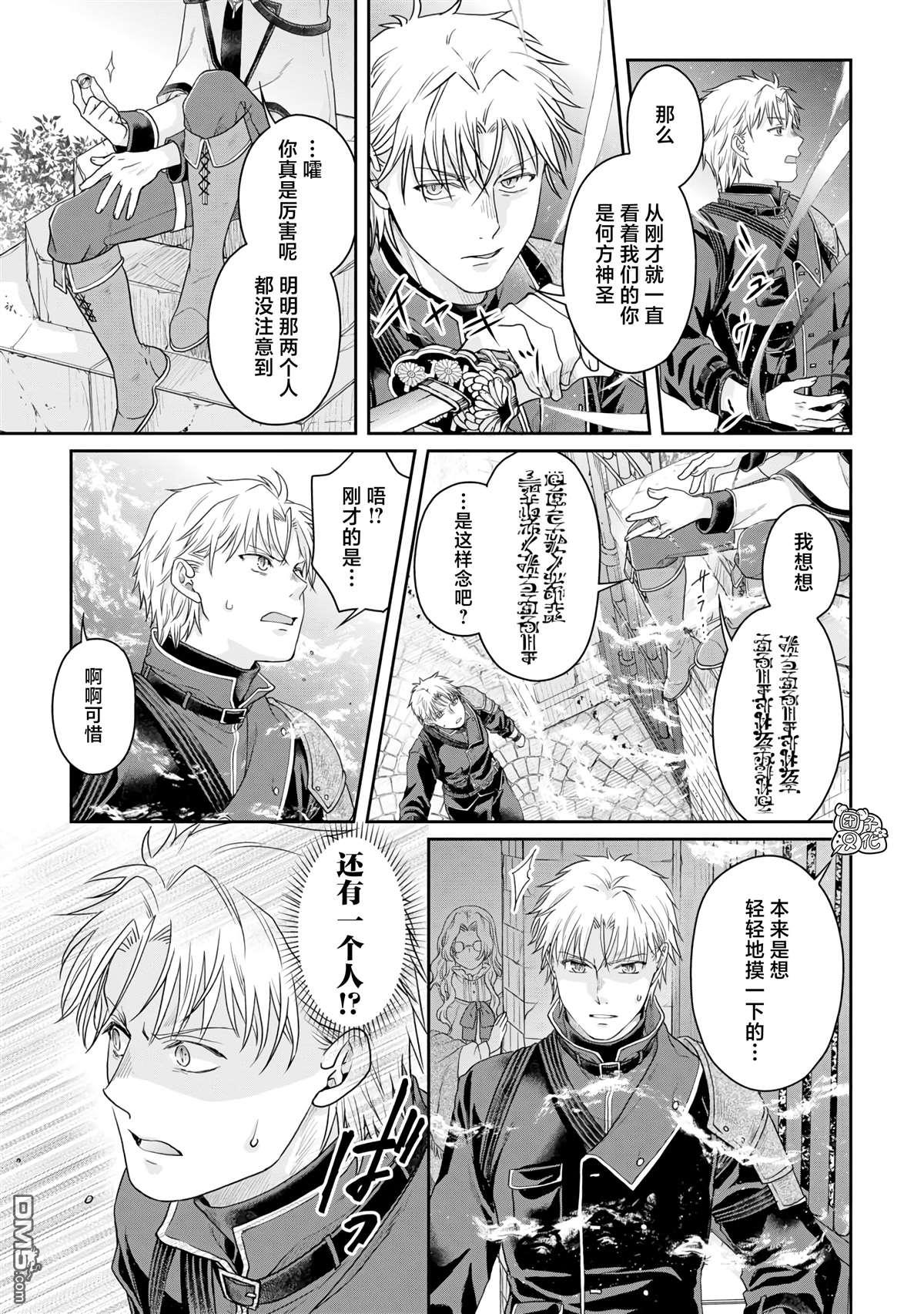 月光下的异世界之旅 第84话 替身美女 第25页