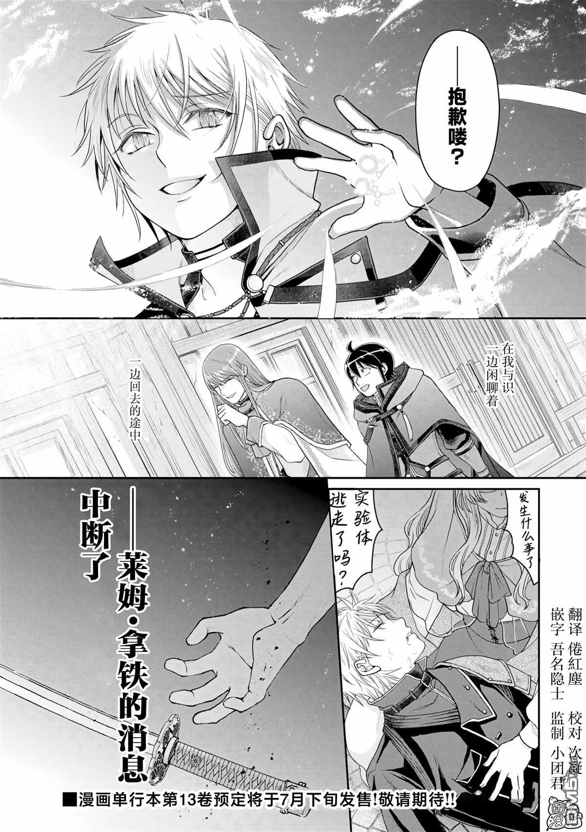 月光下的异世界之旅 第84话 替身美女 第26页