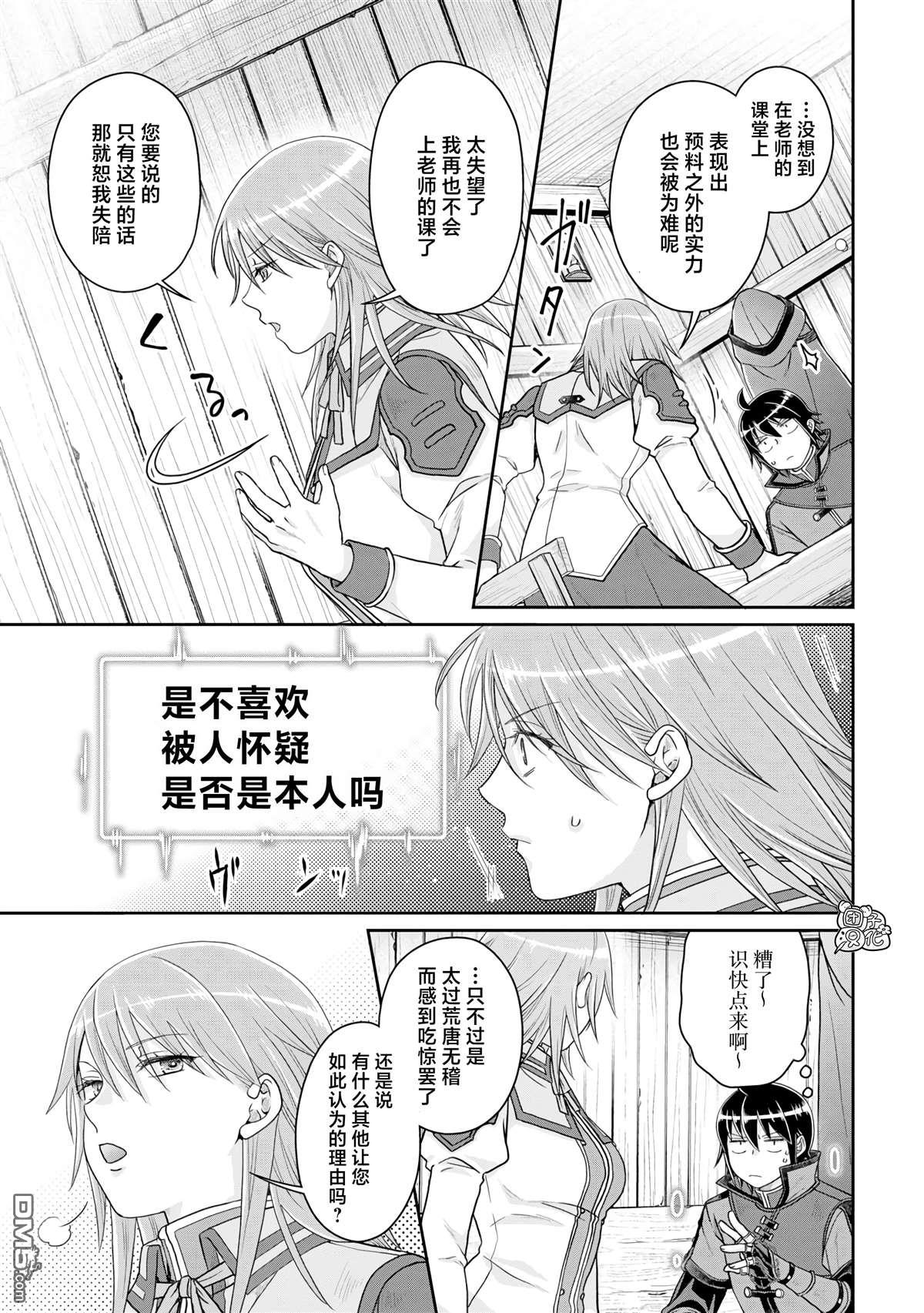 月光下的异世界之旅 第84话 替身美女 第3页