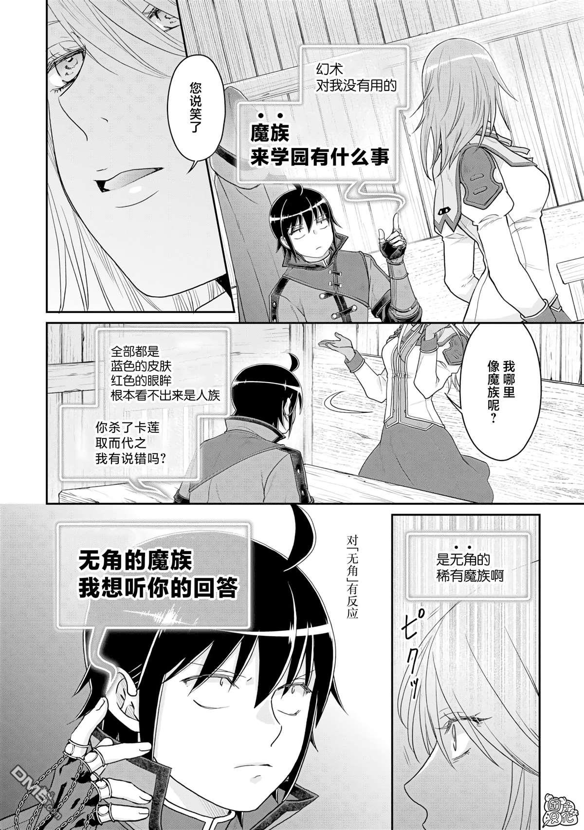 月光下的异世界之旅 第84话 替身美女 第4页