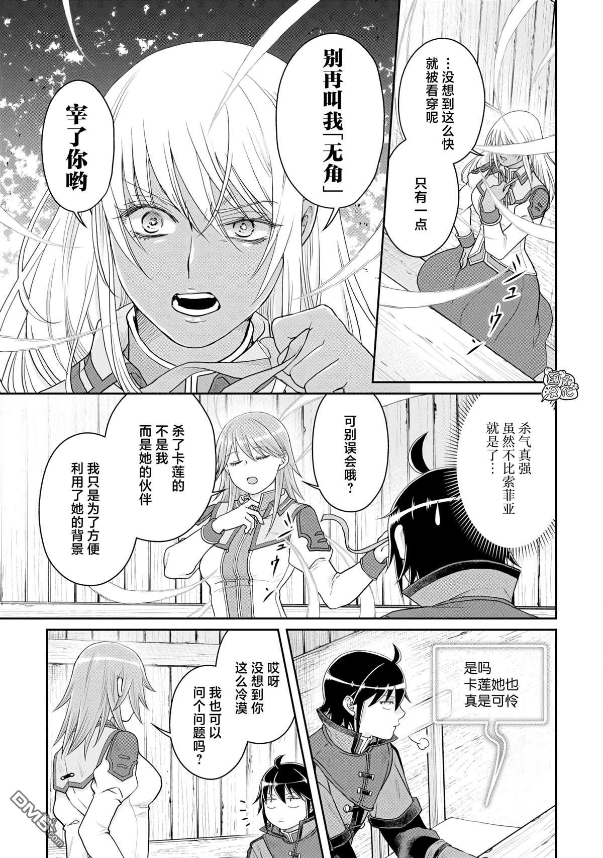 月光下的异世界之旅 第84话 替身美女 第5页