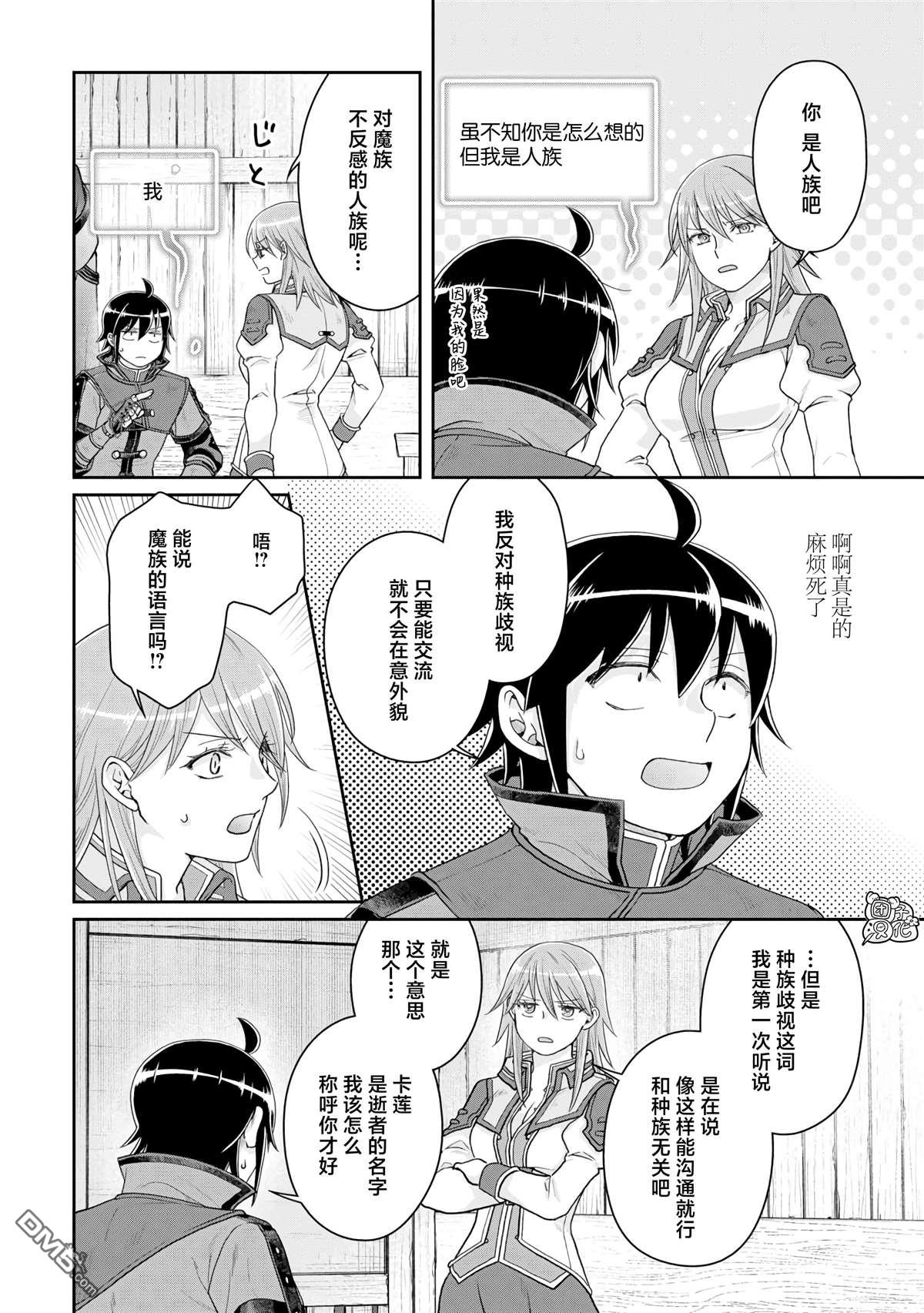 月光下的异世界之旅 第84话 替身美女 第6页