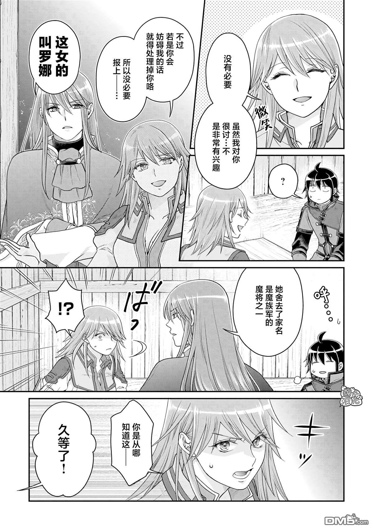 月光下的异世界之旅 第84话 替身美女 第7页