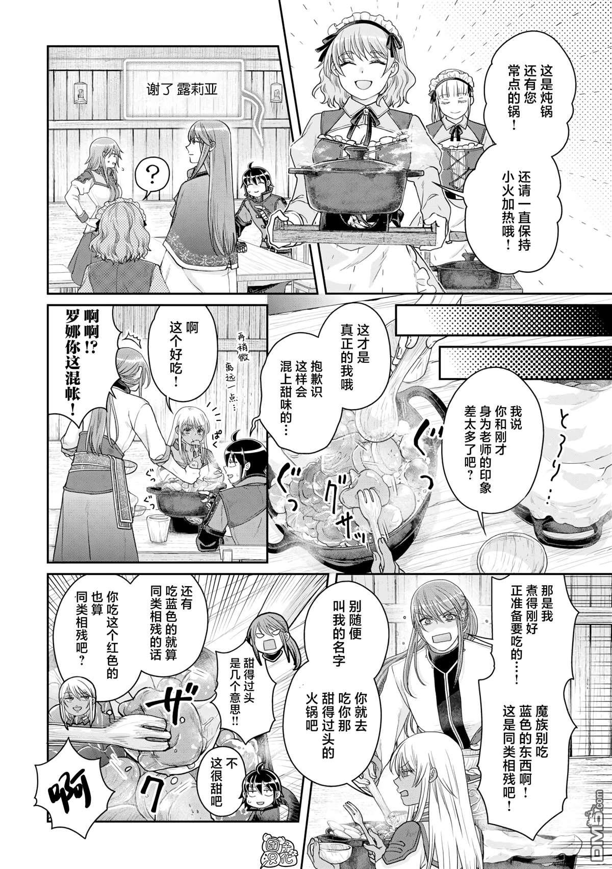月光下的异世界之旅 第84话 替身美女 第8页