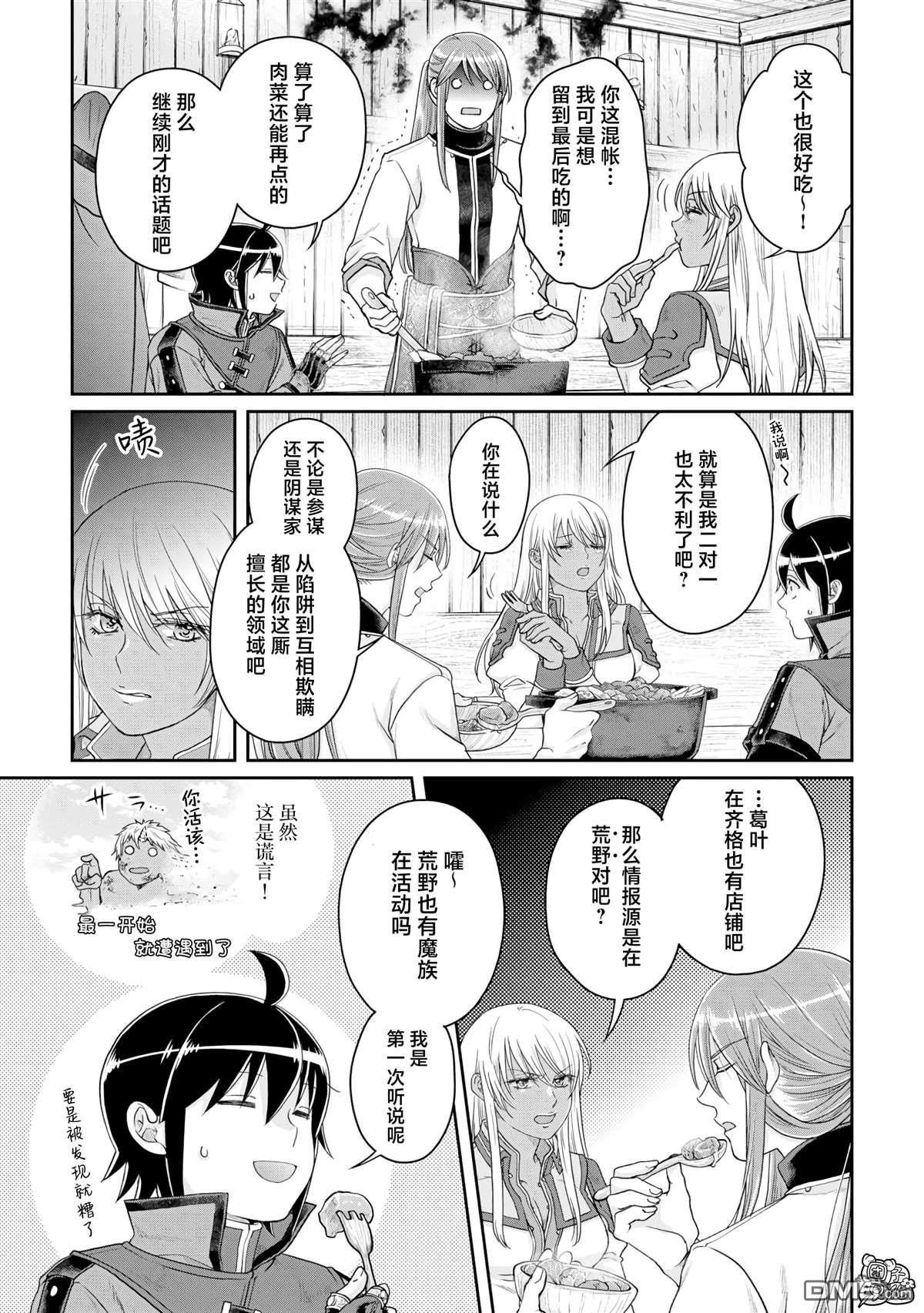 月光下的异世界之旅 第84话 替身美女 第9页