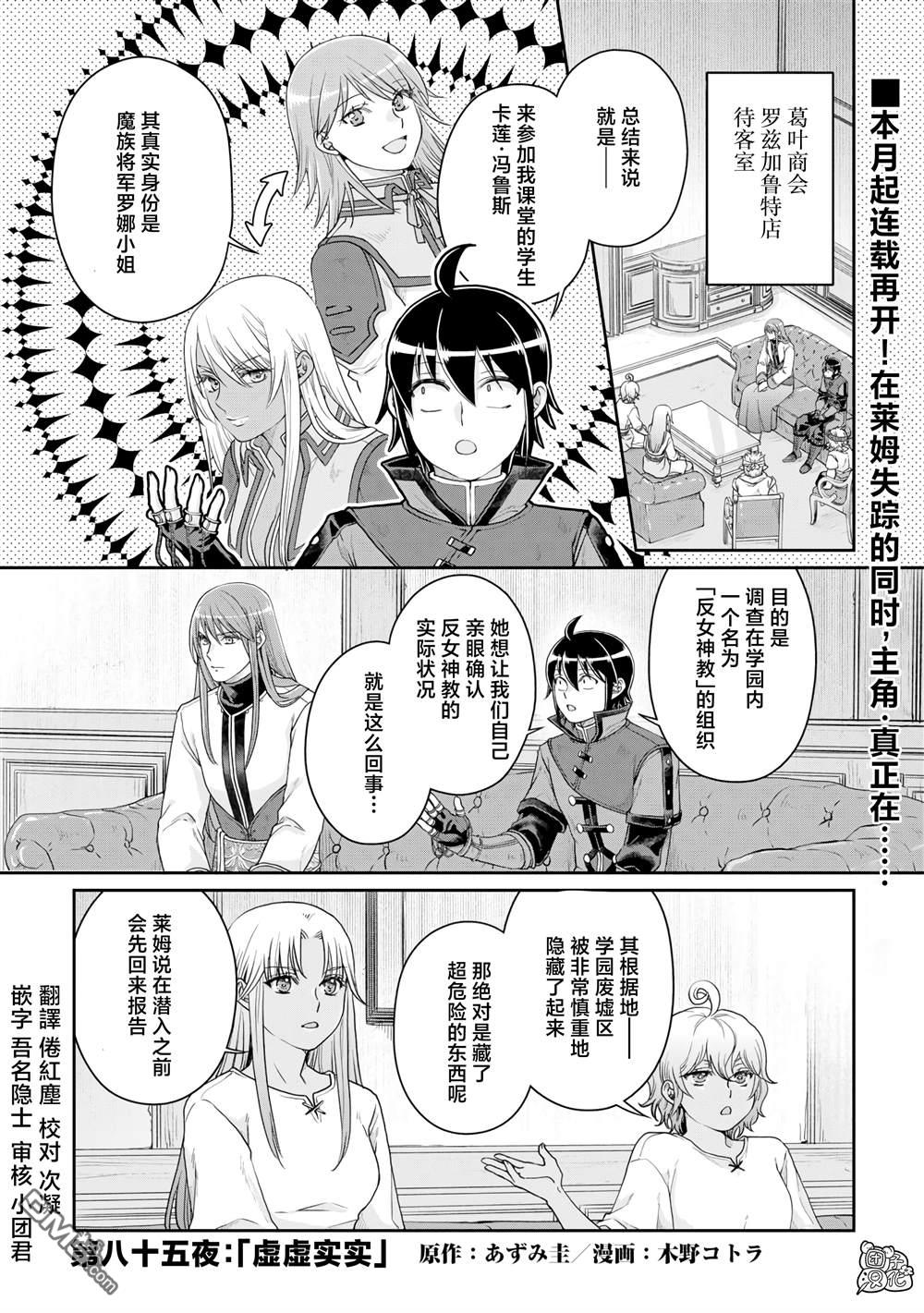 月光下的异世界之旅 第85话 虚虚实实 第1页