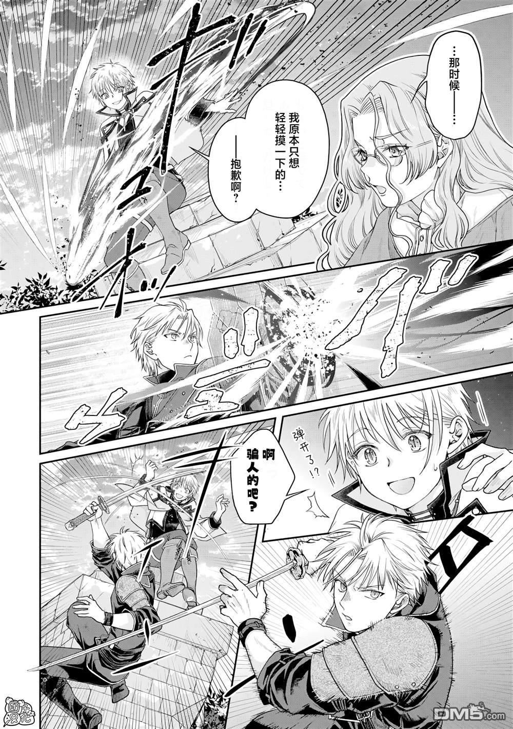 月光下的异世界之旅 第85话 虚虚实实 第10页