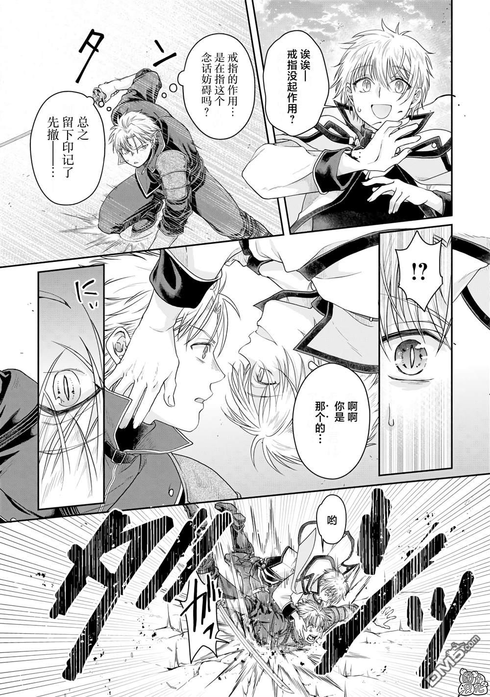 月光下的异世界之旅 第85话 虚虚实实 第11页