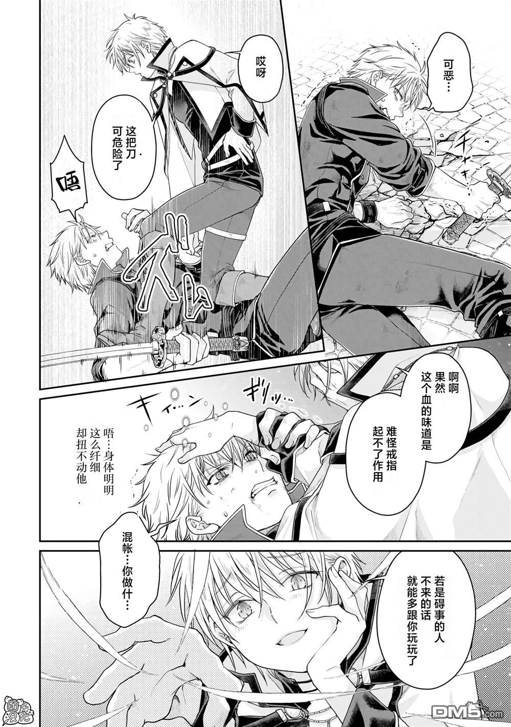 月光下的异世界之旅 第85话 虚虚实实 第12页
