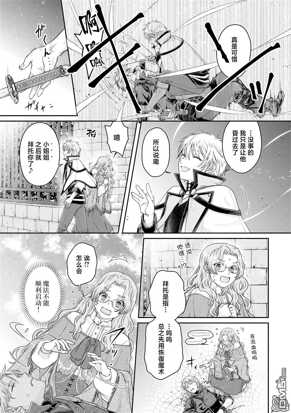 月光下的异世界之旅 第85话 虚虚实实 第13页