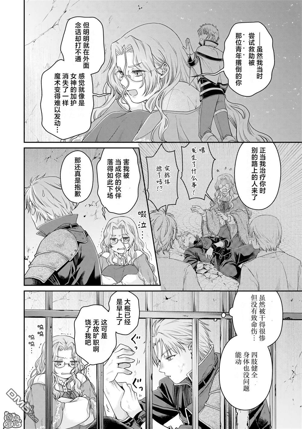 月光下的异世界之旅 第85话 虚虚实实 第14页