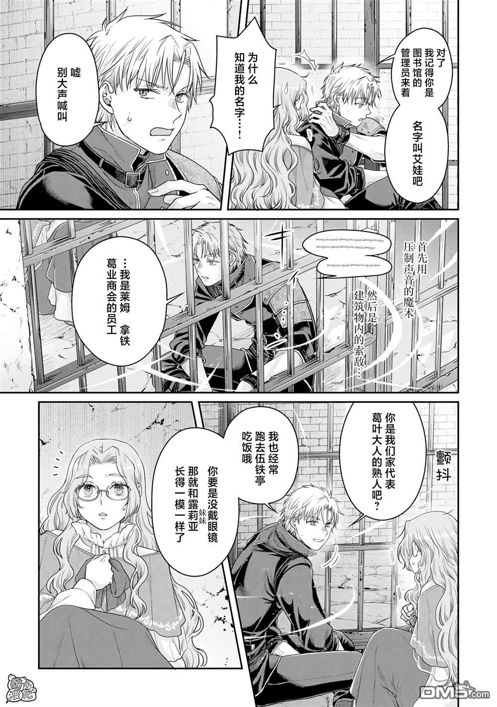 月光下的异世界之旅 第85话 虚虚实实 第15页