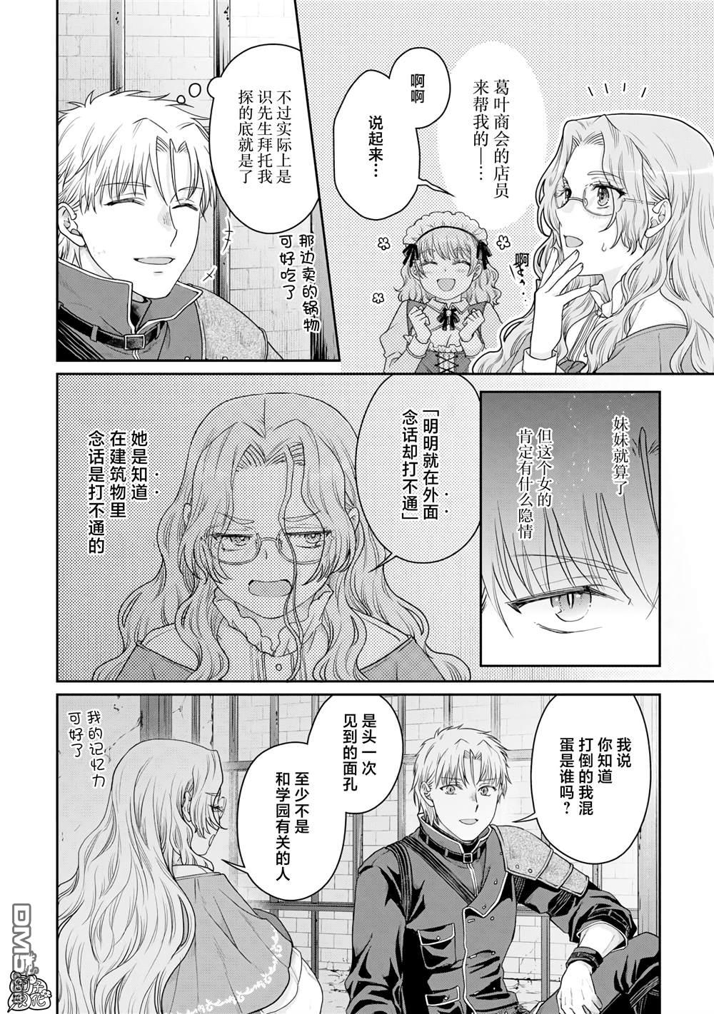月光下的异世界之旅 第85话 虚虚实实 第16页
