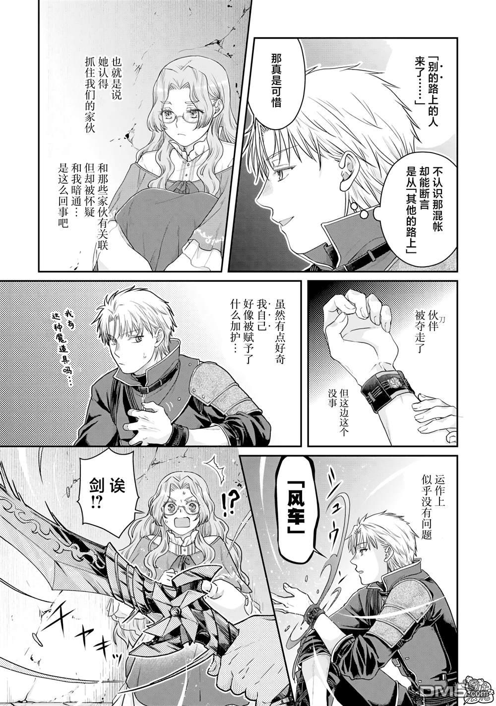 月光下的异世界之旅 第85话 虚虚实实 第17页