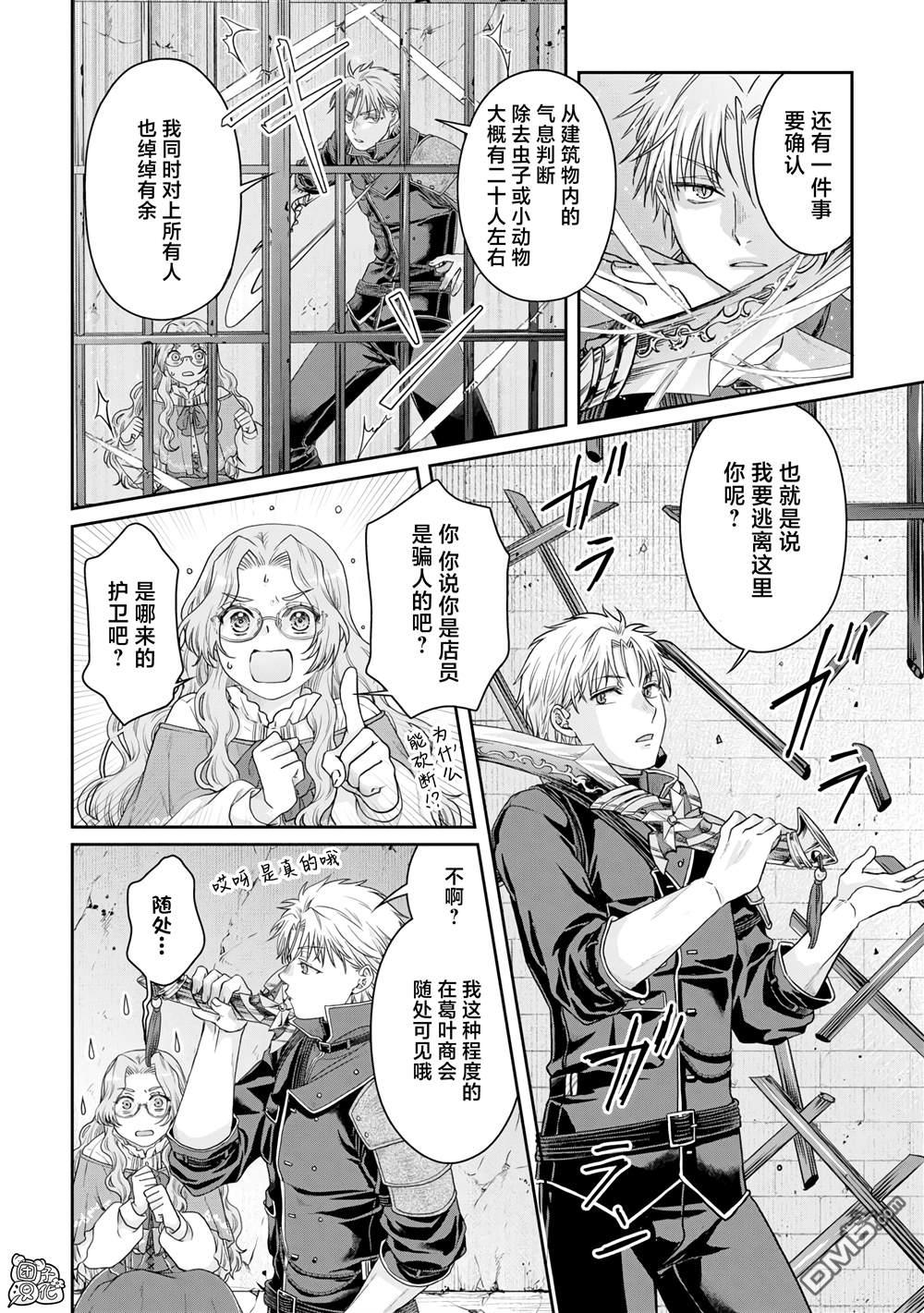 月光下的异世界之旅 第85话 虚虚实实 第18页