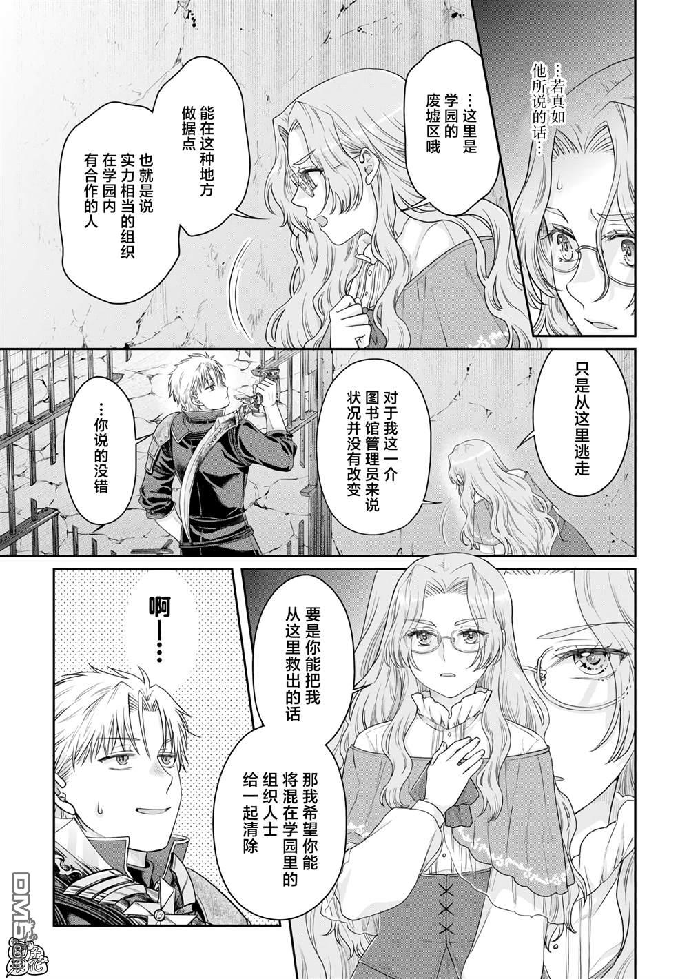 月光下的异世界之旅 第85话 虚虚实实 第19页