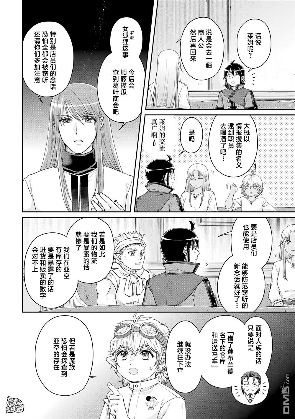 月光下的异世界之旅 第85话 虚虚实实 第2页