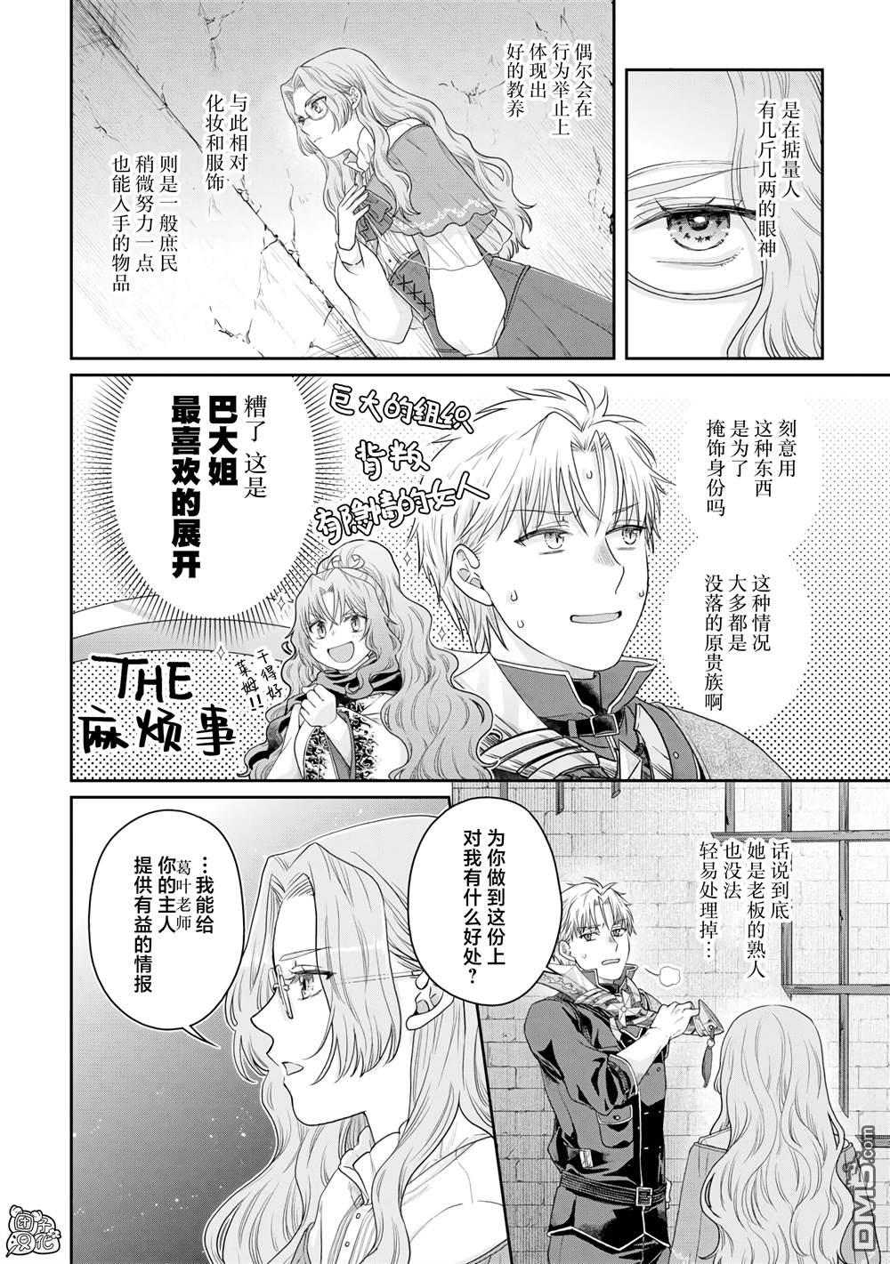 月光下的异世界之旅 第85话 虚虚实实 第20页