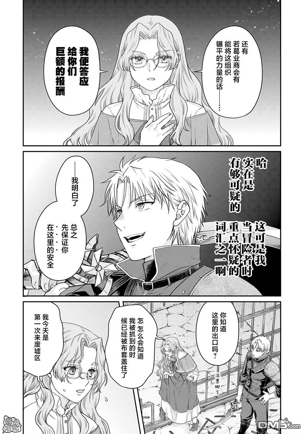 月光下的异世界之旅 第85话 虚虚实实 第21页