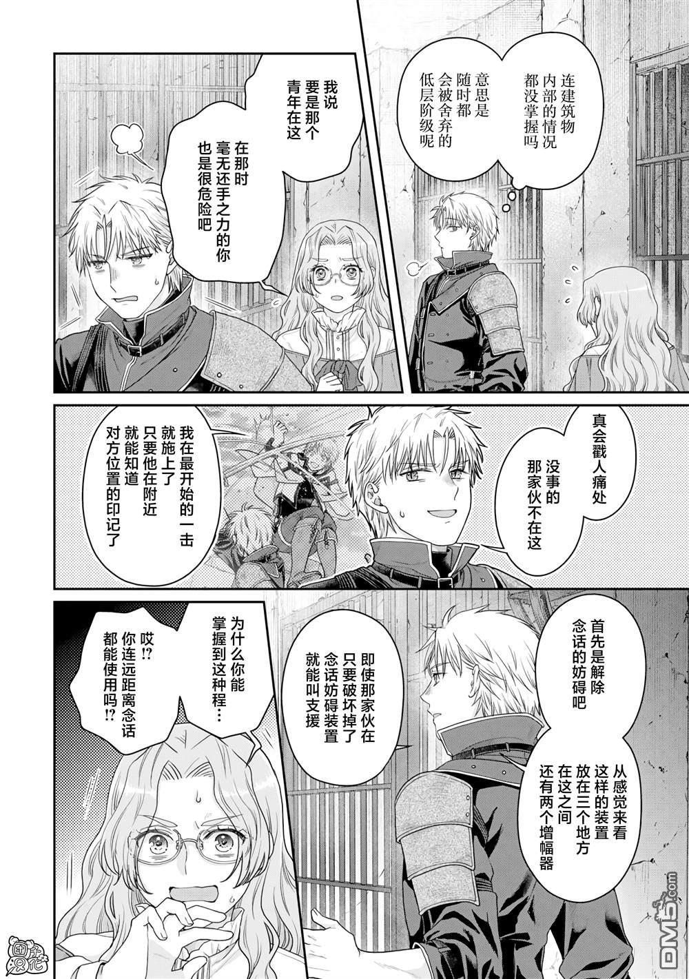 月光下的异世界之旅 第85话 虚虚实实 第22页