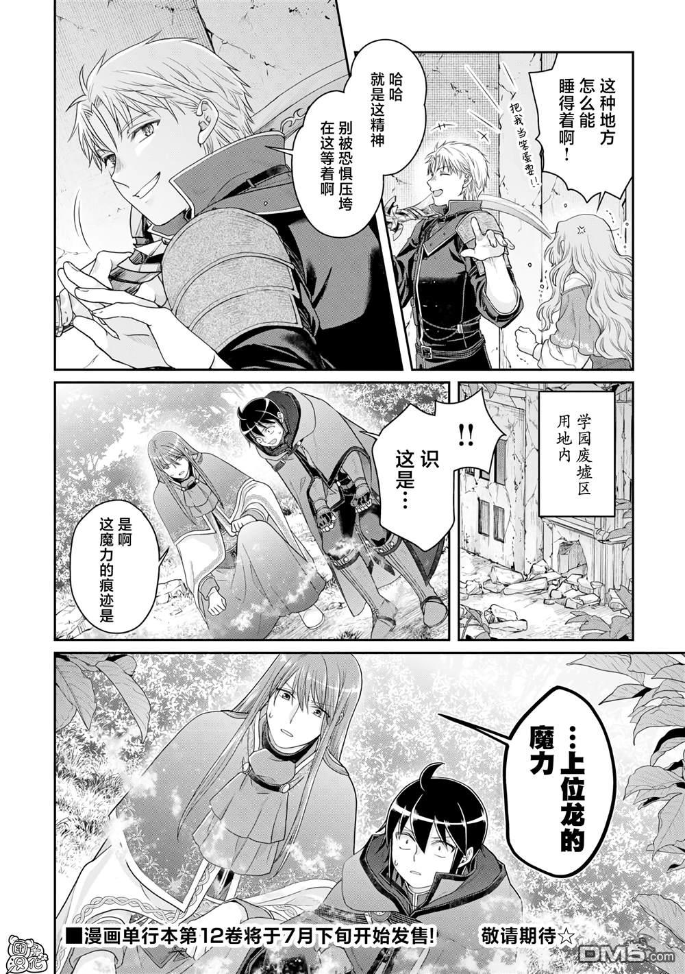 月光下的异世界之旅 第85话 虚虚实实 第23页