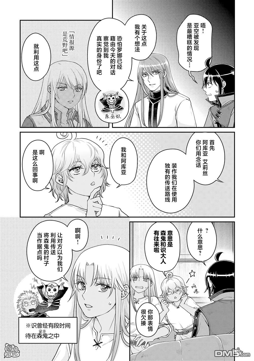 月光下的异世界之旅 第85话 虚虚实实 第3页