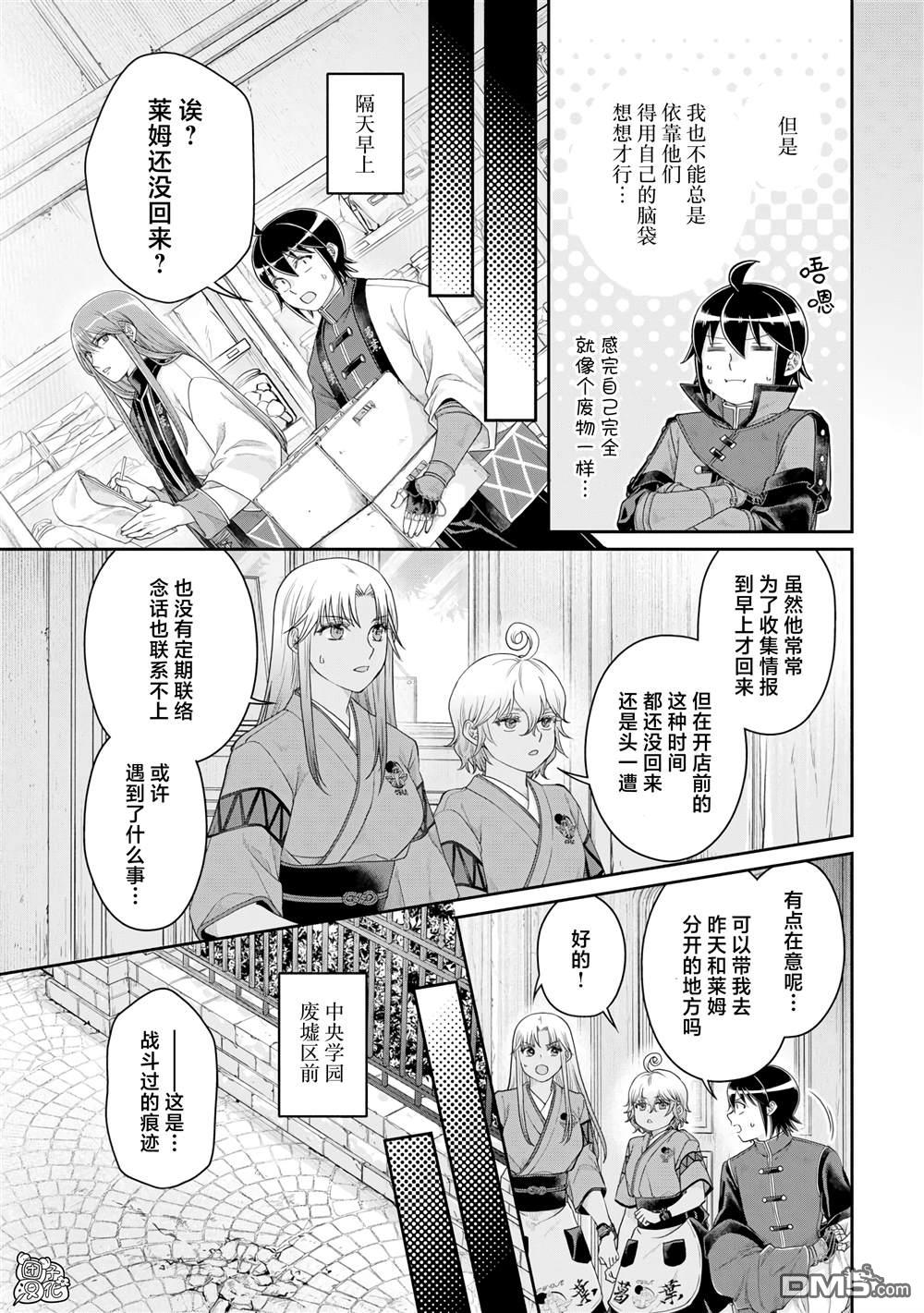月光下的异世界之旅 第85话 虚虚实实 第5页