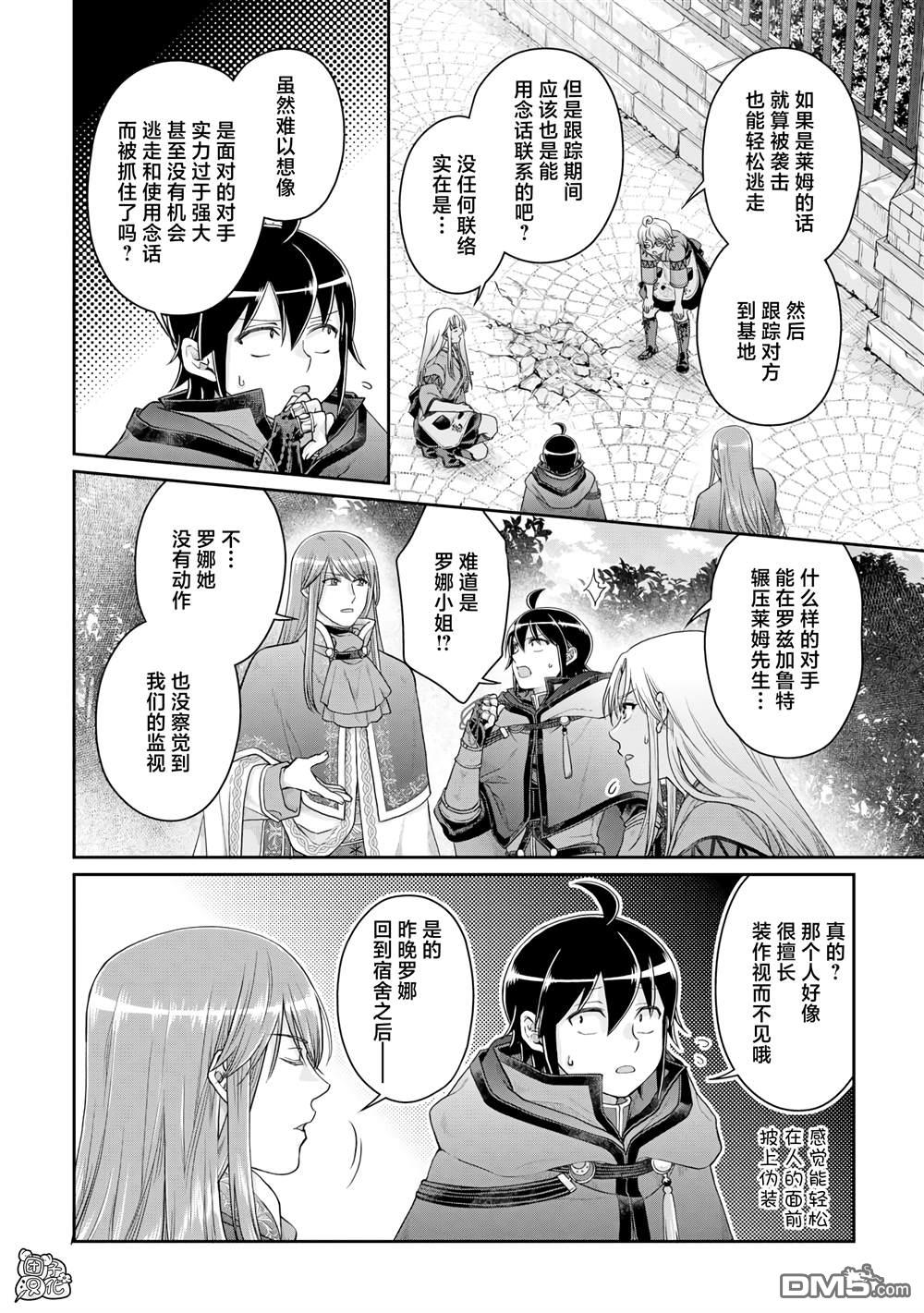 月光下的异世界之旅 第85话 虚虚实实 第6页