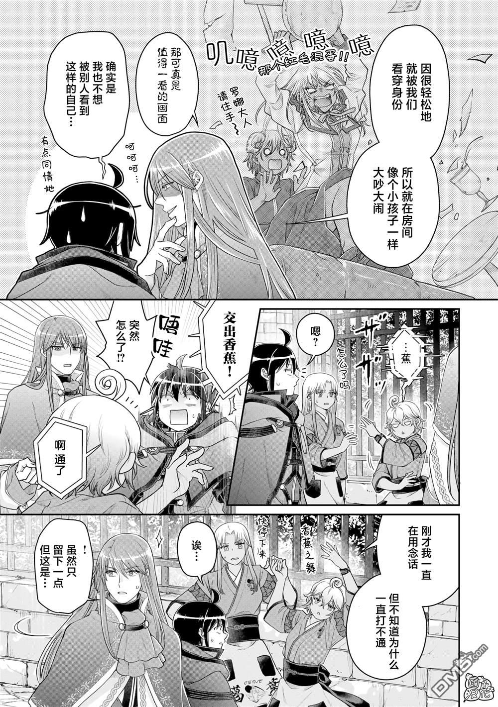 月光下的异世界之旅 第85话 虚虚实实 第7页