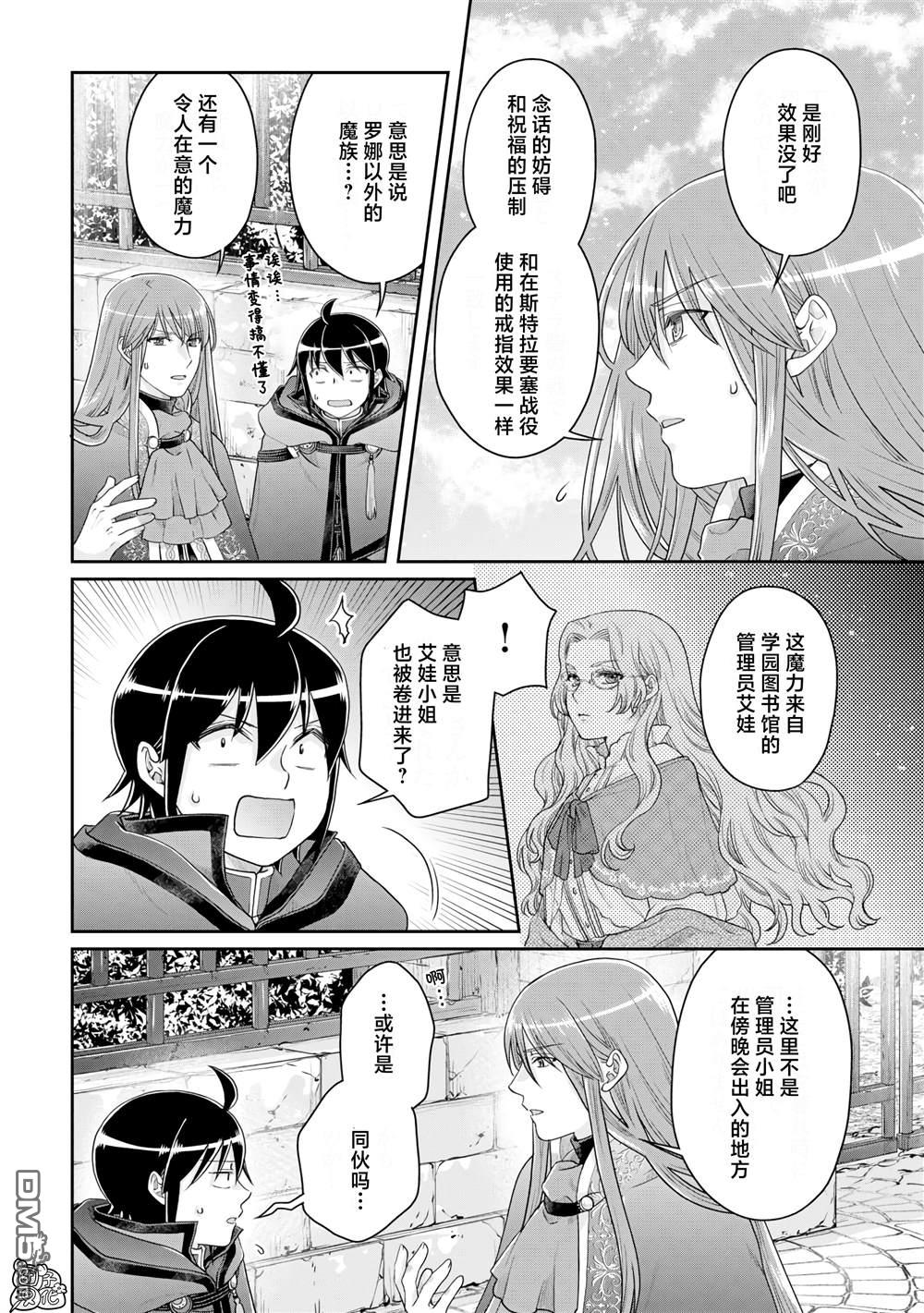 月光下的异世界之旅 第85话 虚虚实实 第8页