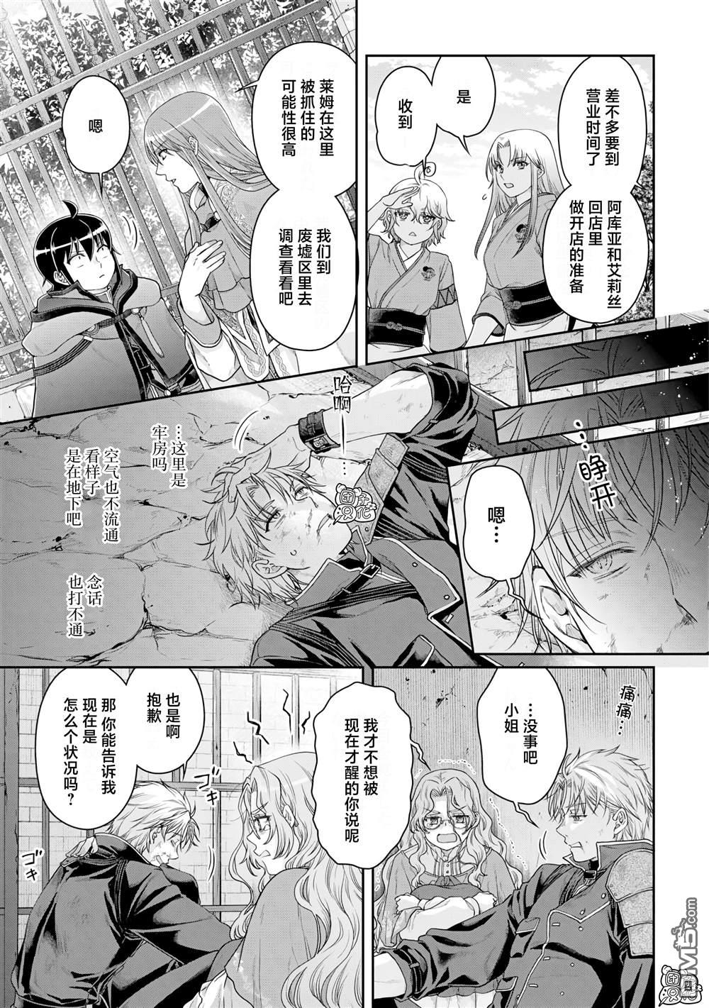 月光下的异世界之旅 第85话 虚虚实实 第9页
