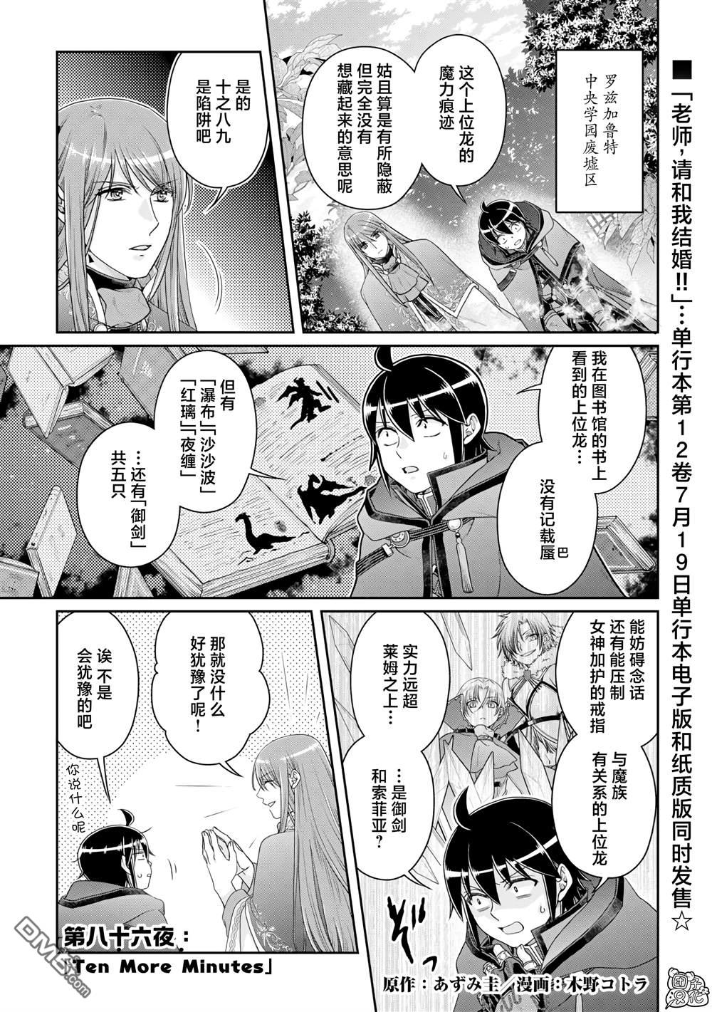 月光下的异世界之旅 第86话 Ten More Minutes. 第1页