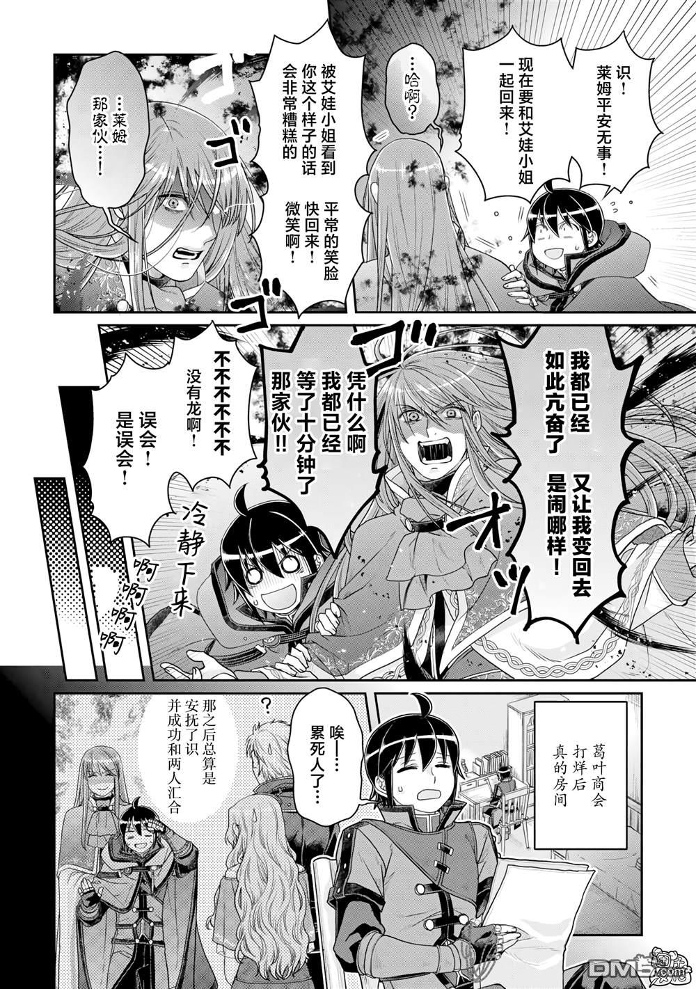 月光下的异世界之旅 第86话 Ten More Minutes. 第10页