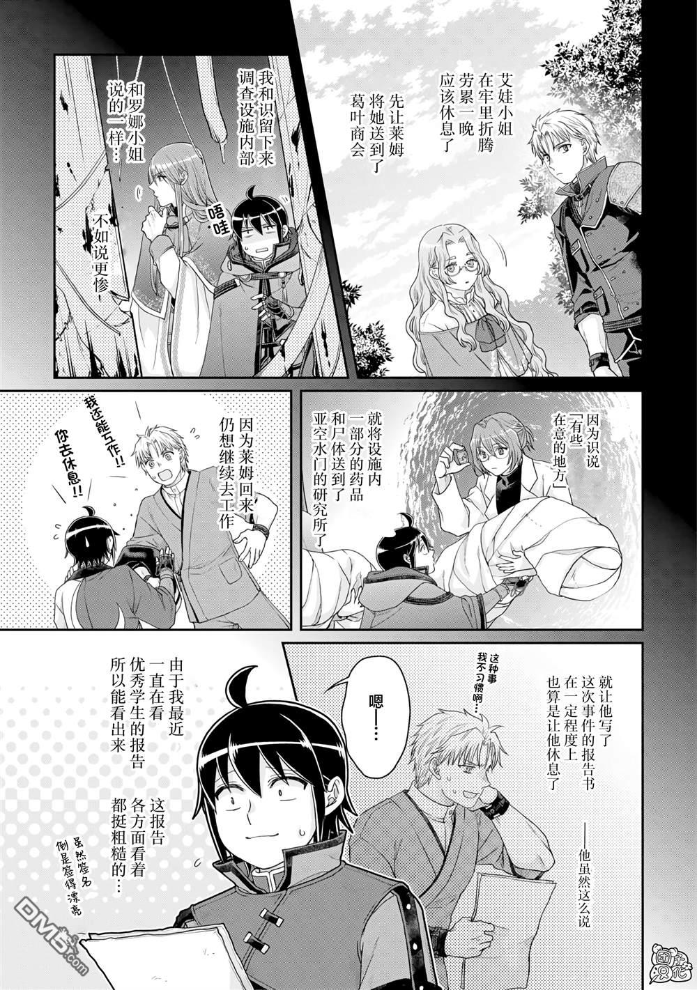 月光下的异世界之旅 第86话 Ten More Minutes. 第11页