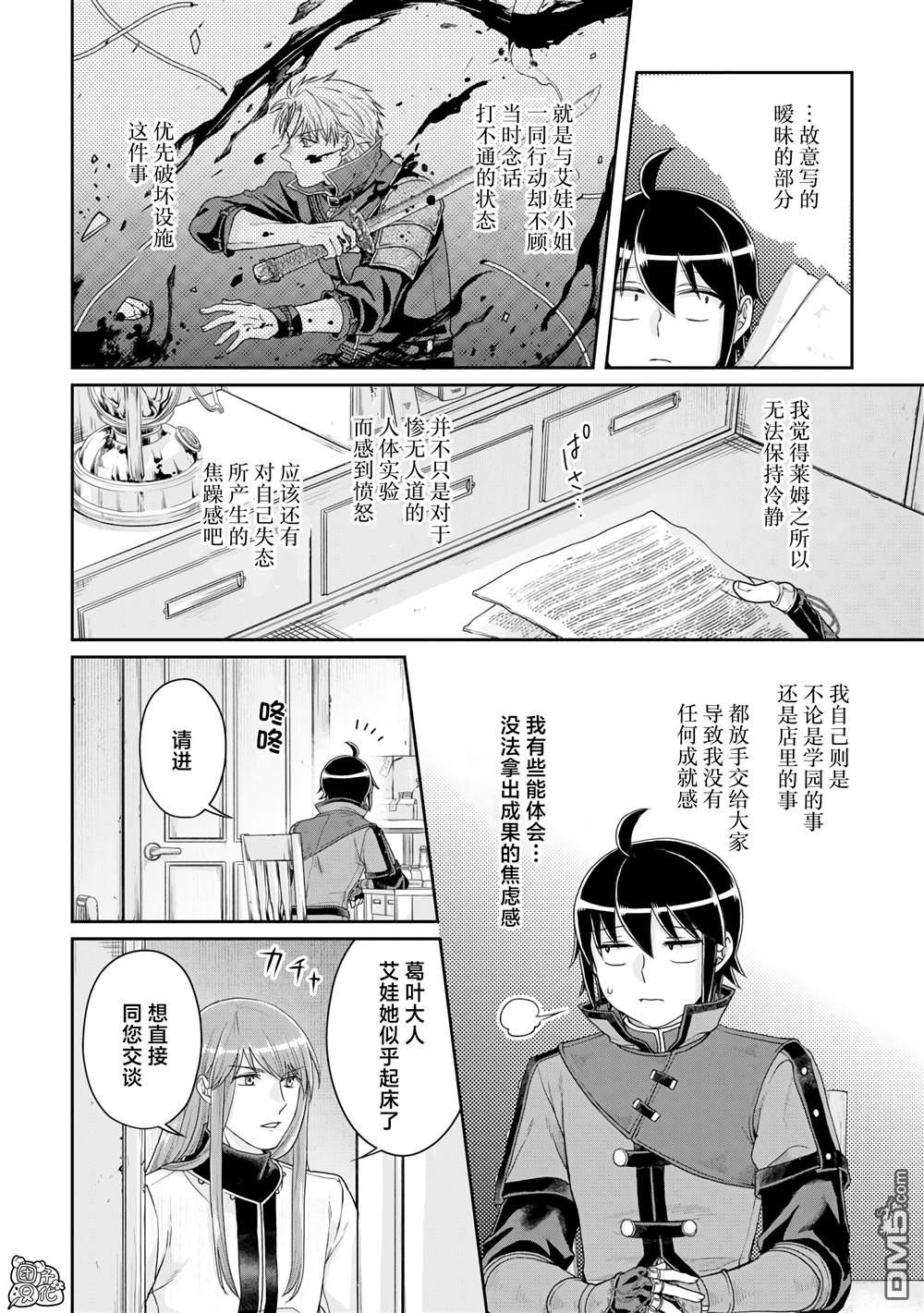 月光下的异世界之旅 第86话 Ten More Minutes. 第12页