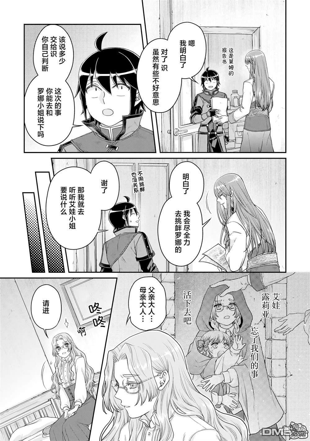 月光下的异世界之旅 第86话 Ten More Minutes. 第13页