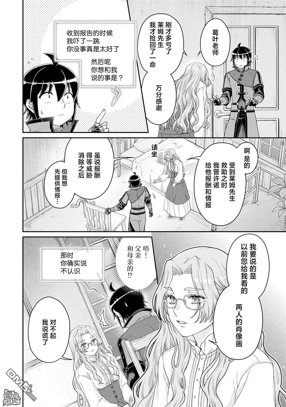 月光下的异世界之旅 第86话 Ten More Minutes. 第14页