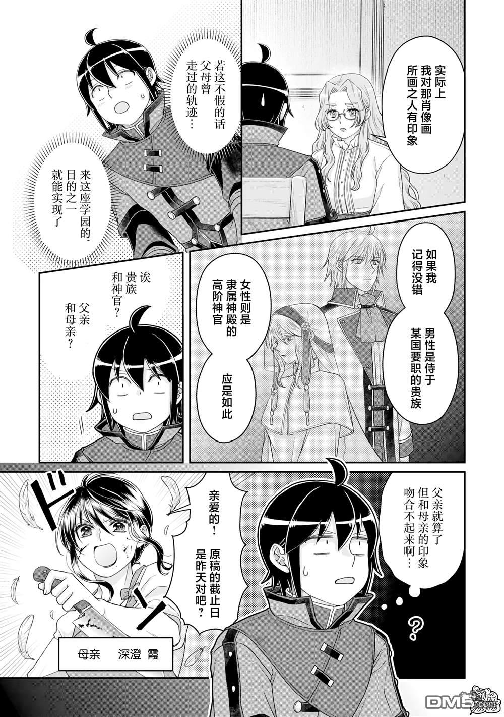 月光下的异世界之旅 第86话 Ten More Minutes. 第15页