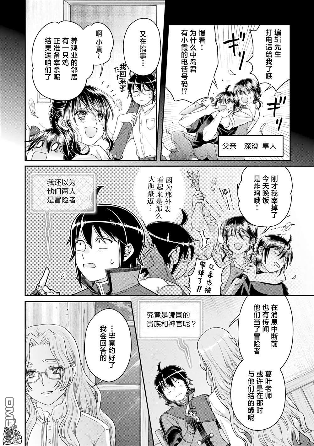 月光下的异世界之旅 第86话 Ten More Minutes. 第16页